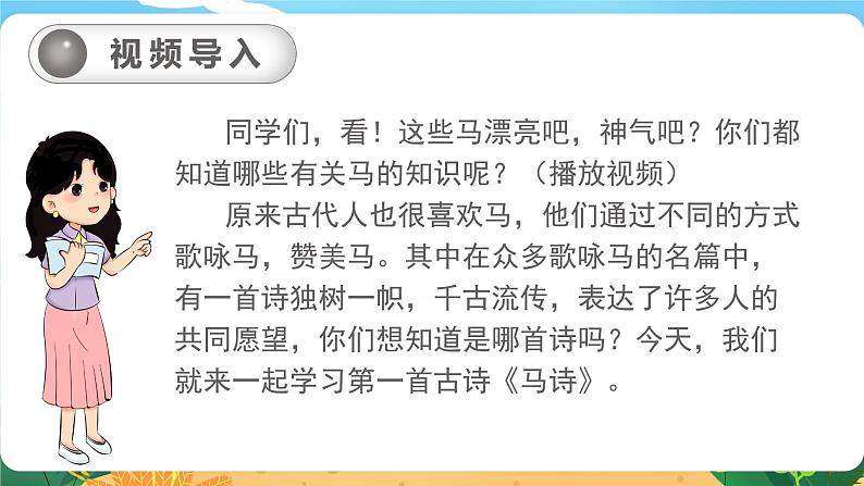 六语下（RJ） 第4单元 10 《古诗三首》 PPT课件+教案04