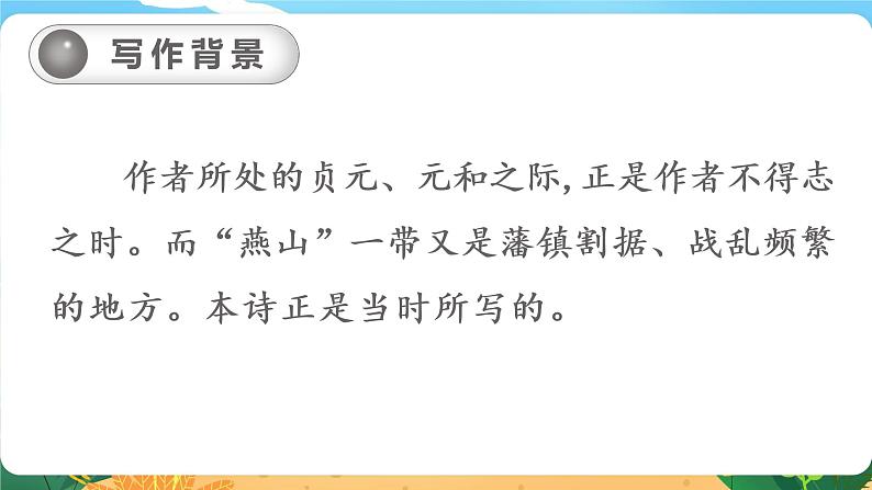 六语下（RJ） 第4单元 10 《古诗三首》 PPT课件+教案06