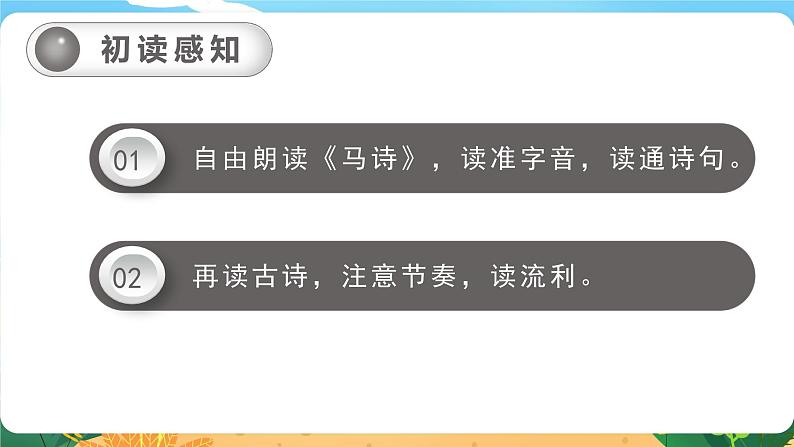 六语下（RJ） 第4单元 10 《古诗三首》 PPT课件+教案07