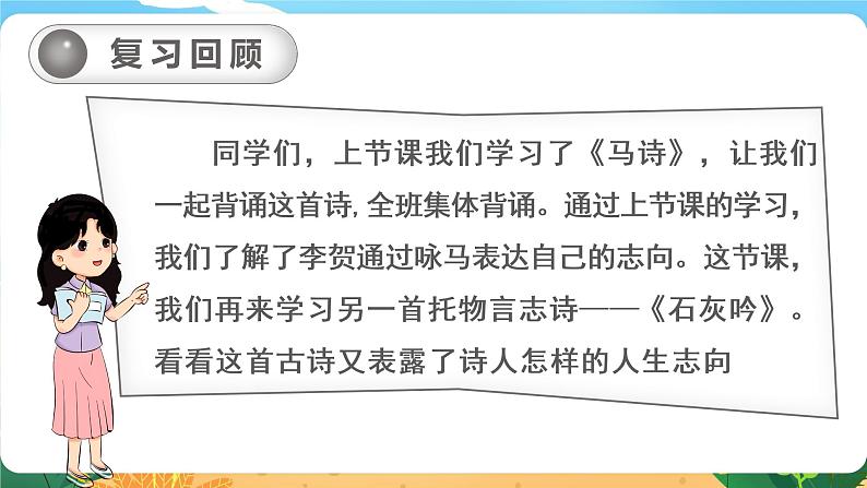 六语下（RJ） 第4单元 10 《古诗三首》 PPT课件+教案02