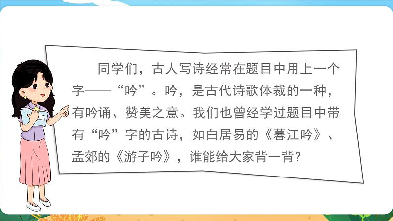 六语下（RJ） 第4单元 10 《古诗三首》 PPT课件+教案04