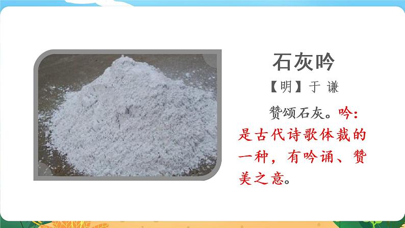 六语下（RJ） 第4单元 10 《古诗三首》 PPT课件+教案05