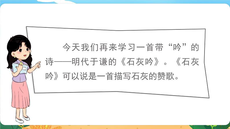 六语下（RJ） 第4单元 10 《古诗三首》 PPT课件+教案06