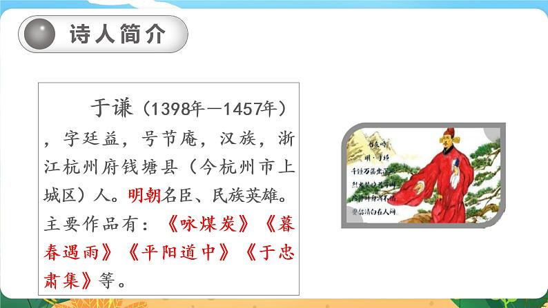 六语下（RJ） 第4单元 10 《古诗三首》 PPT课件+教案07