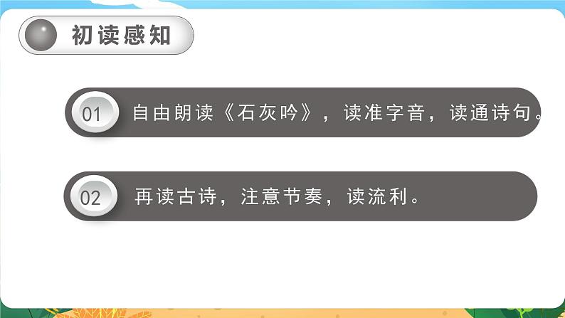 六语下（RJ） 第4单元 10 《古诗三首》 PPT课件+教案08