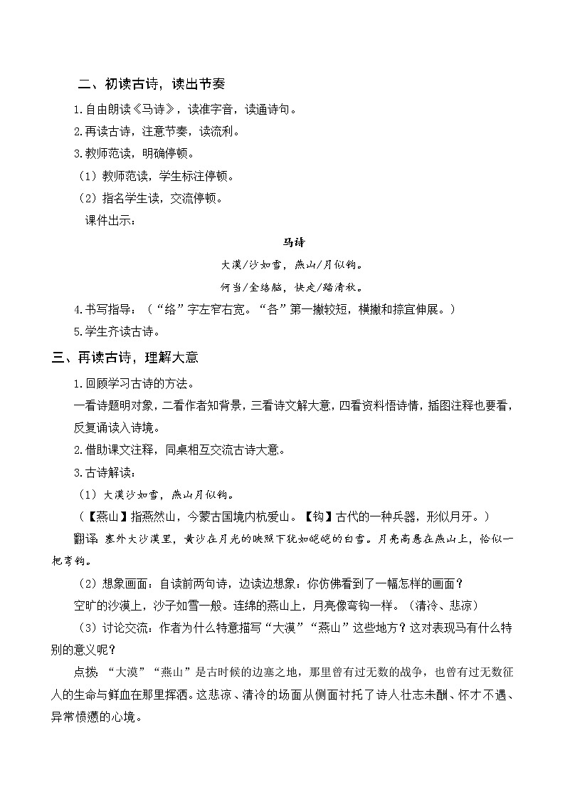 六语下（RJ） 第4单元 10 《古诗三首》 PPT课件+教案02