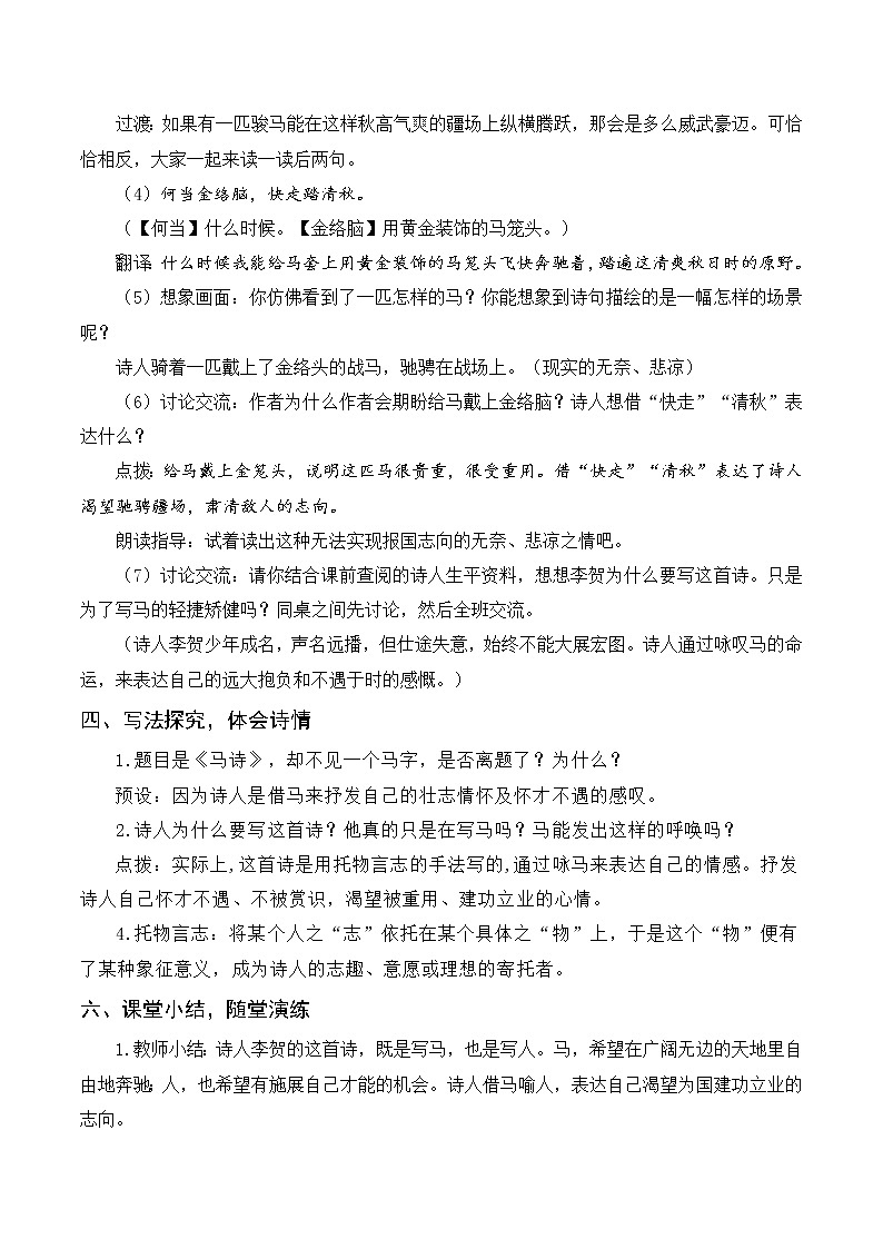 六语下（RJ） 第4单元 10 《古诗三首》 PPT课件+教案03