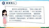 人教部编版六年级下册11 十六年前的回忆教课内容课件ppt