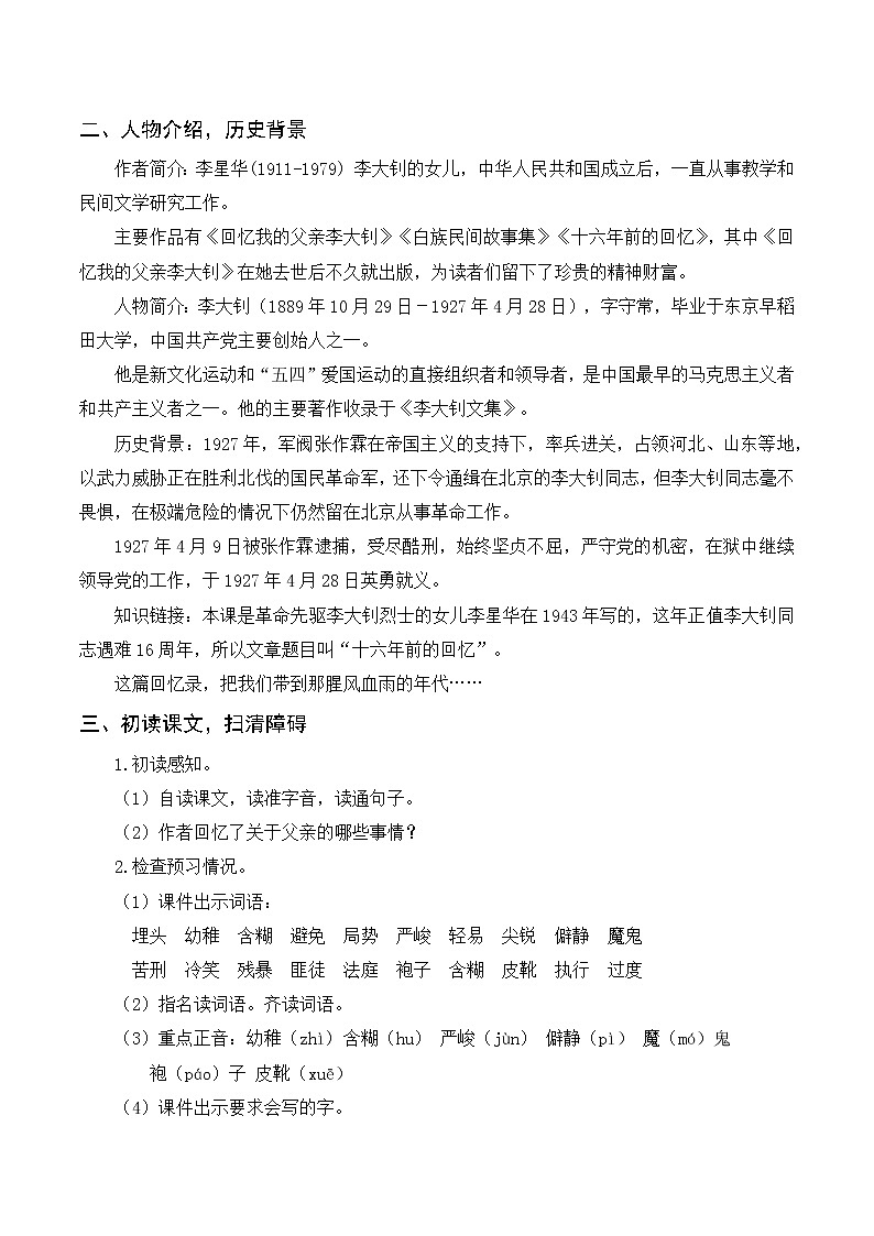 六语下（RJ） 第4单元 11.十六年前的回忆 PPT课件+教案02