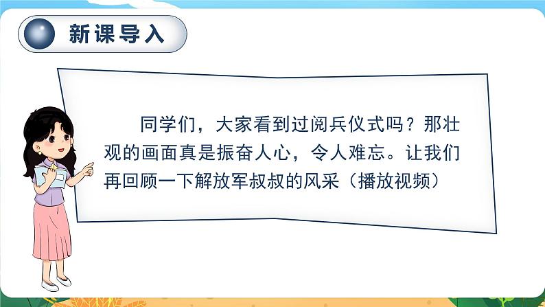 六语下（RJ） 第4单元 12.为人民服务 PPT课件+教案01