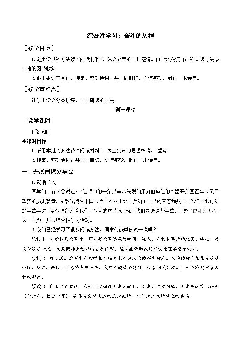 六语下（RJ） 第4单元 综合性学习  奋斗的历程 PPT课件+教案01