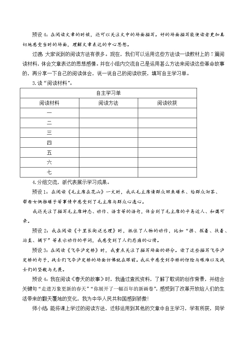 六语下（RJ） 第4单元 综合性学习  奋斗的历程 PPT课件+教案02