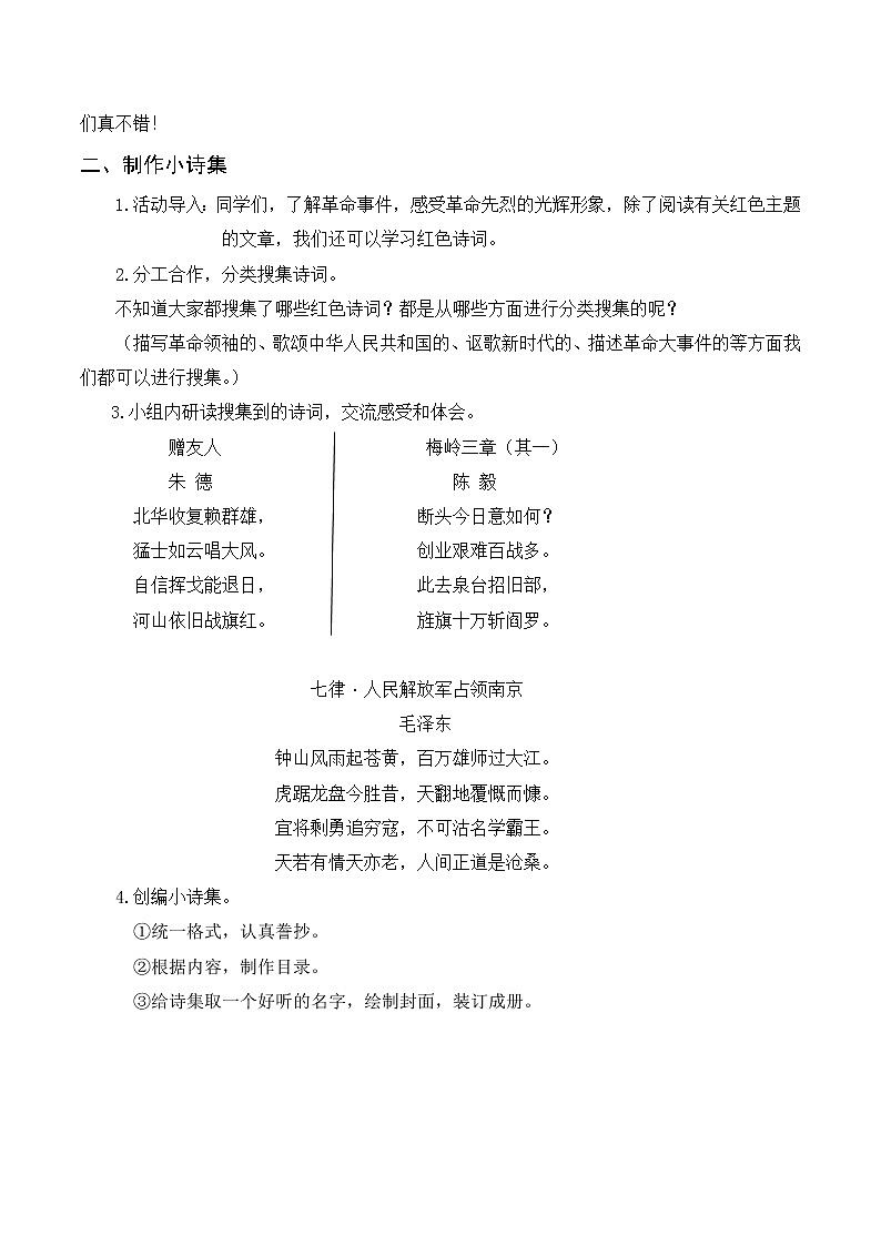 六语下（RJ） 第4单元 综合性学习  奋斗的历程 PPT课件+教案03