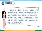 六语下（RJ） 第4单元 综合性学习  奋斗的历程 PPT课件+教案
