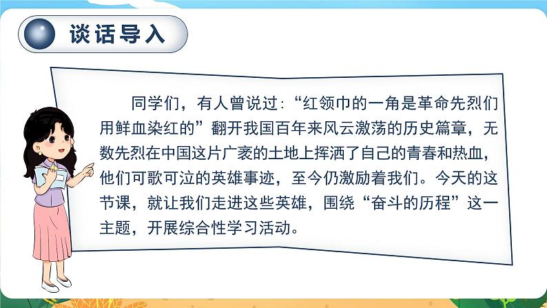 六语下（RJ） 第4单元 综合性学习  奋斗的历程 PPT课件+教案01