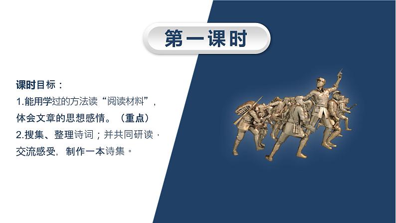 六语下（RJ） 第4单元 综合性学习  奋斗的历程 PPT课件+教案03