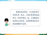 六语下（RJ） 第4单元 综合性学习  奋斗的历程 PPT课件+教案