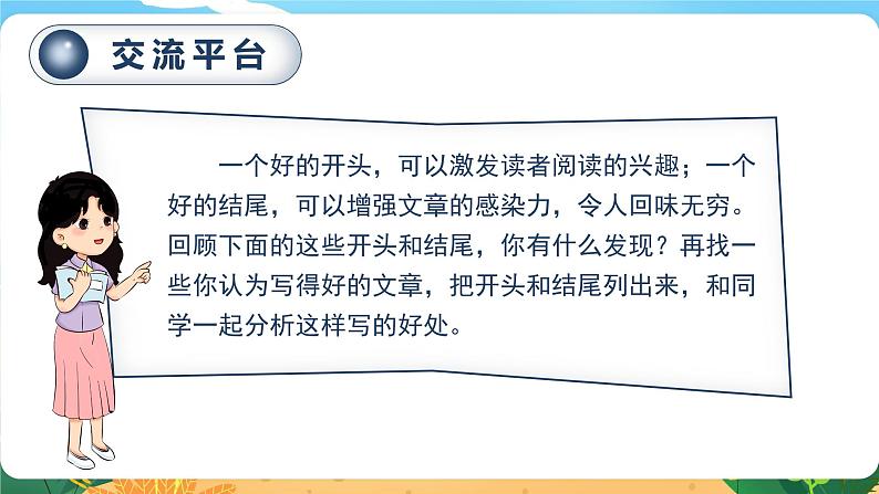 六语下（RJ） 第4单元 语文园地四 PPT课件+教案03