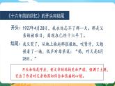 六语下（RJ） 第4单元 语文园地四 PPT课件+教案