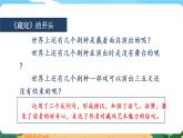 六语下（RJ） 第4单元 语文园地四 PPT课件+教案