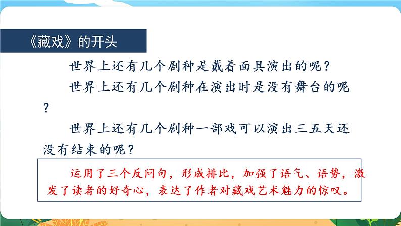 六语下（RJ） 第4单元 语文园地四 PPT课件+教案05