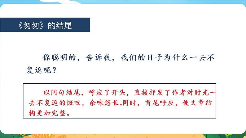 六语下（RJ） 第4单元 语文园地四 PPT课件+教案07