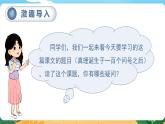 六语下（RJ） 第5单元 15.真理诞生于一百个问号之后 PPT课件+教案