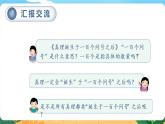 六语下（RJ） 第5单元 15.真理诞生于一百个问号之后 PPT课件+教案