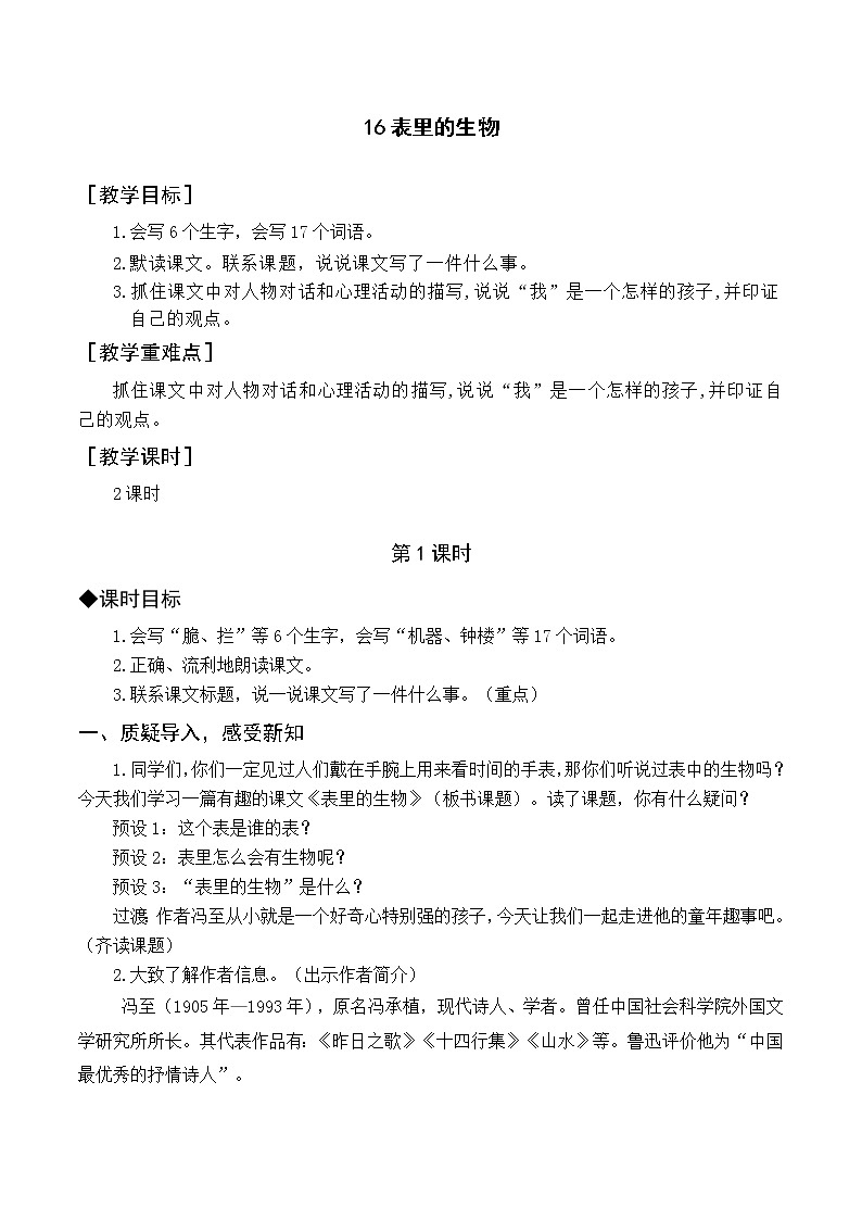 六语下（RJ） 第5单元 16.表里的生物 PPT课件+教案01