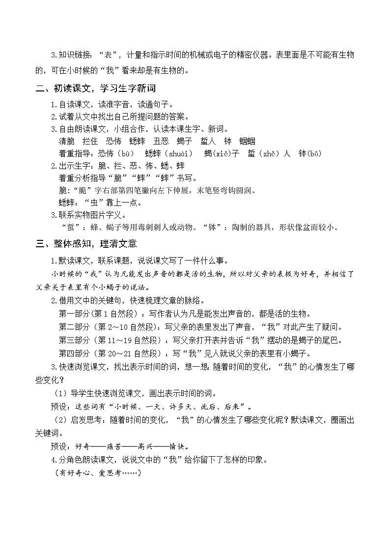 六语下（RJ） 第5单元 16.表里的生物 PPT课件+教案02