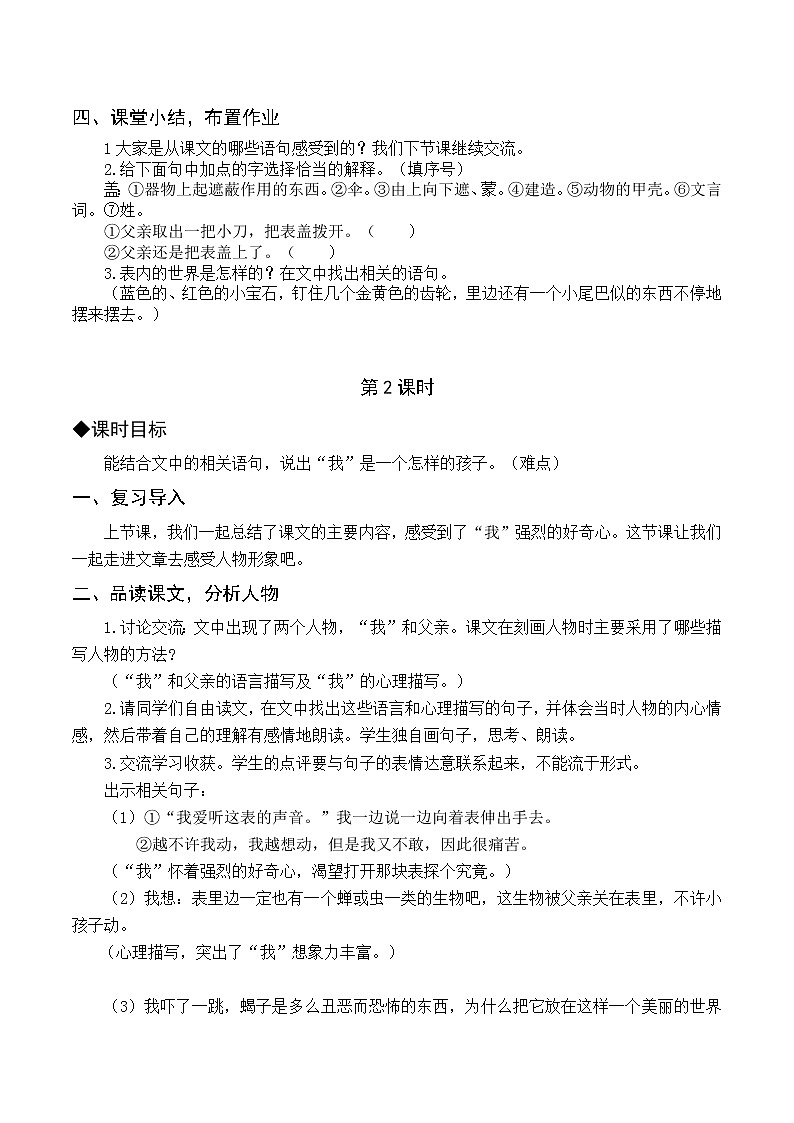 六语下（RJ） 第5单元 16.表里的生物 PPT课件+教案03