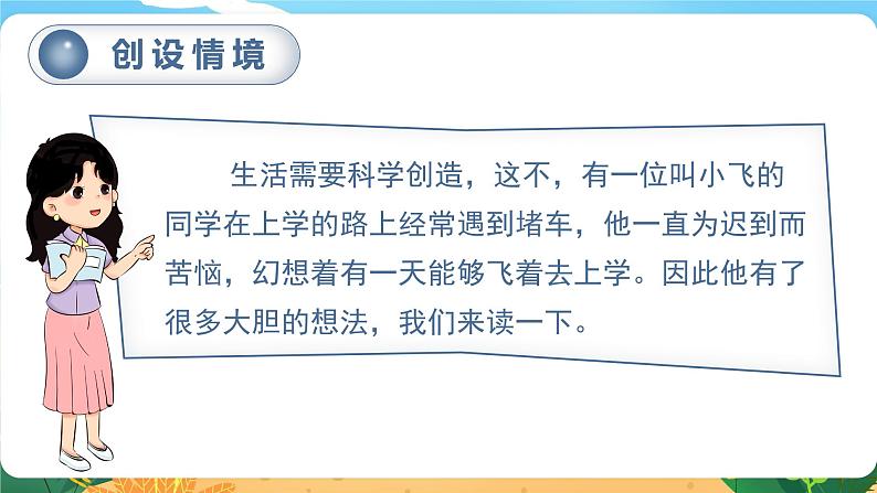 六语下（RJ） 第5单元 习作  插上科学的翅膀飞 PPT课件+教案05