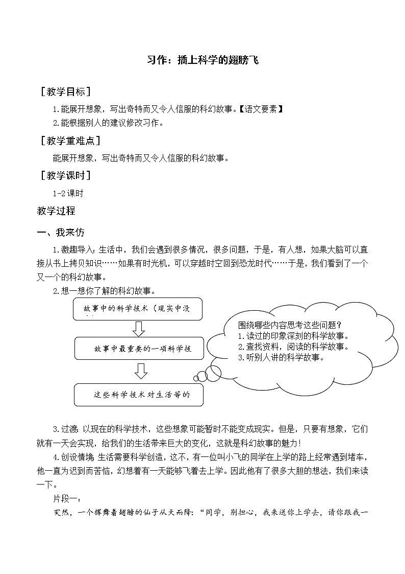 习作五  插上科学的翅膀飞（教案与教学反思）第1页