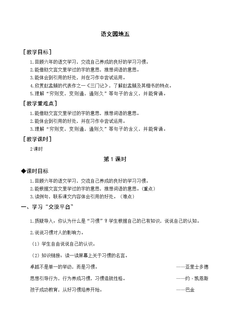 六语下（RJ） 第5单元 语文园地五 PPT课件+教案01