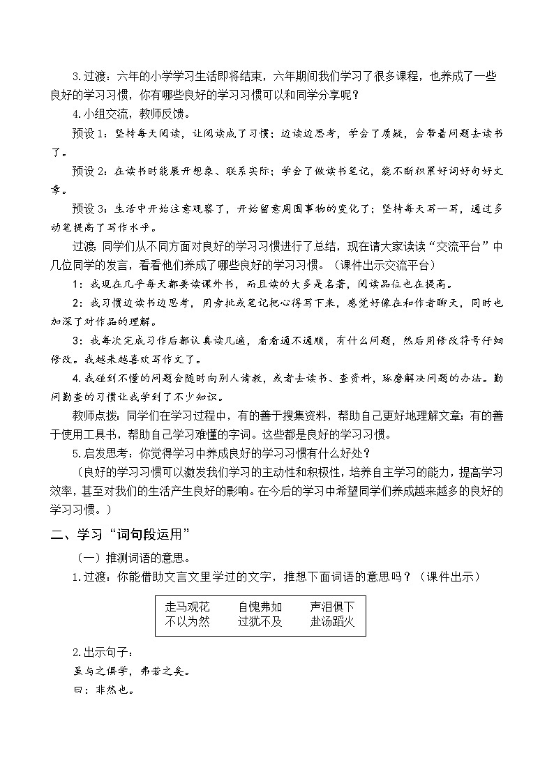 六语下（RJ） 第5单元 语文园地五 PPT课件+教案02