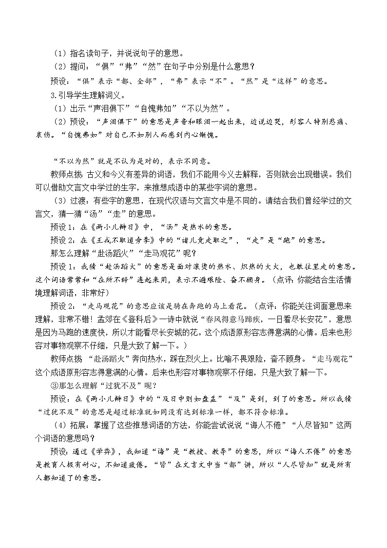 六语下（RJ） 第5单元 语文园地五 PPT课件+教案03