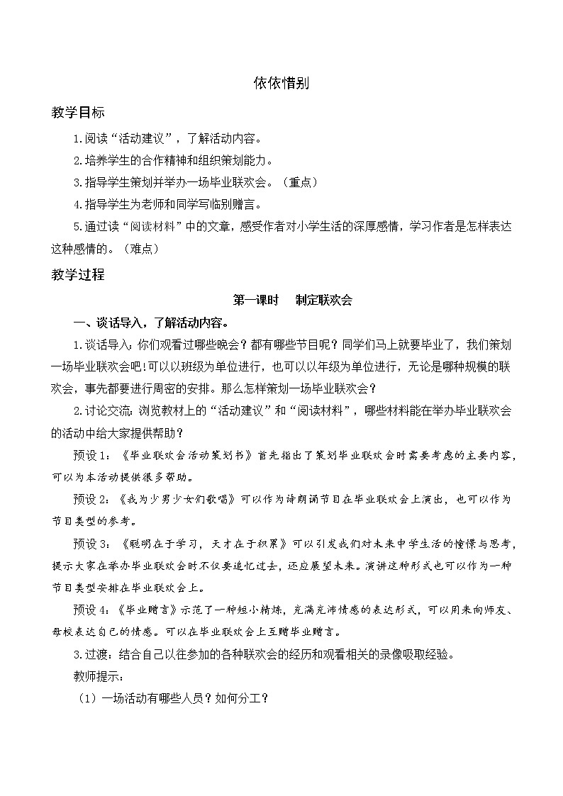 六语下（RJ） 第6单元 依依惜别 PPT课件+教案01