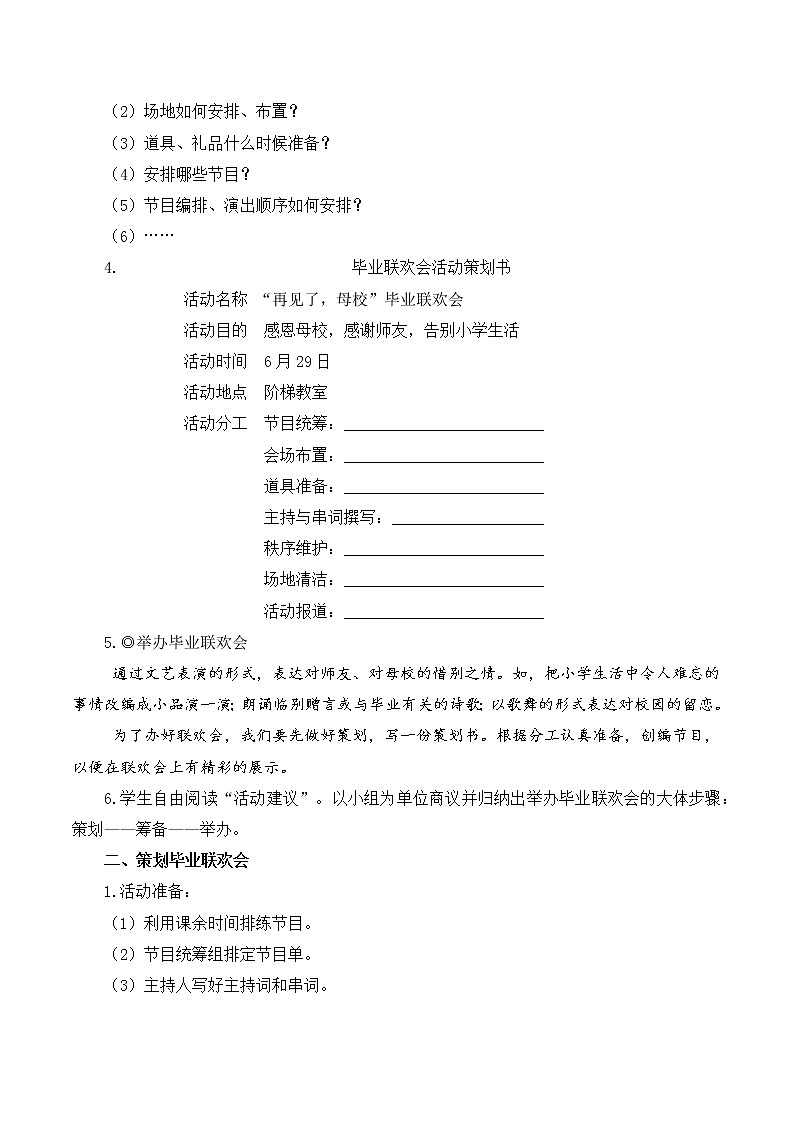六语下（RJ） 第6单元 依依惜别 PPT课件+教案02