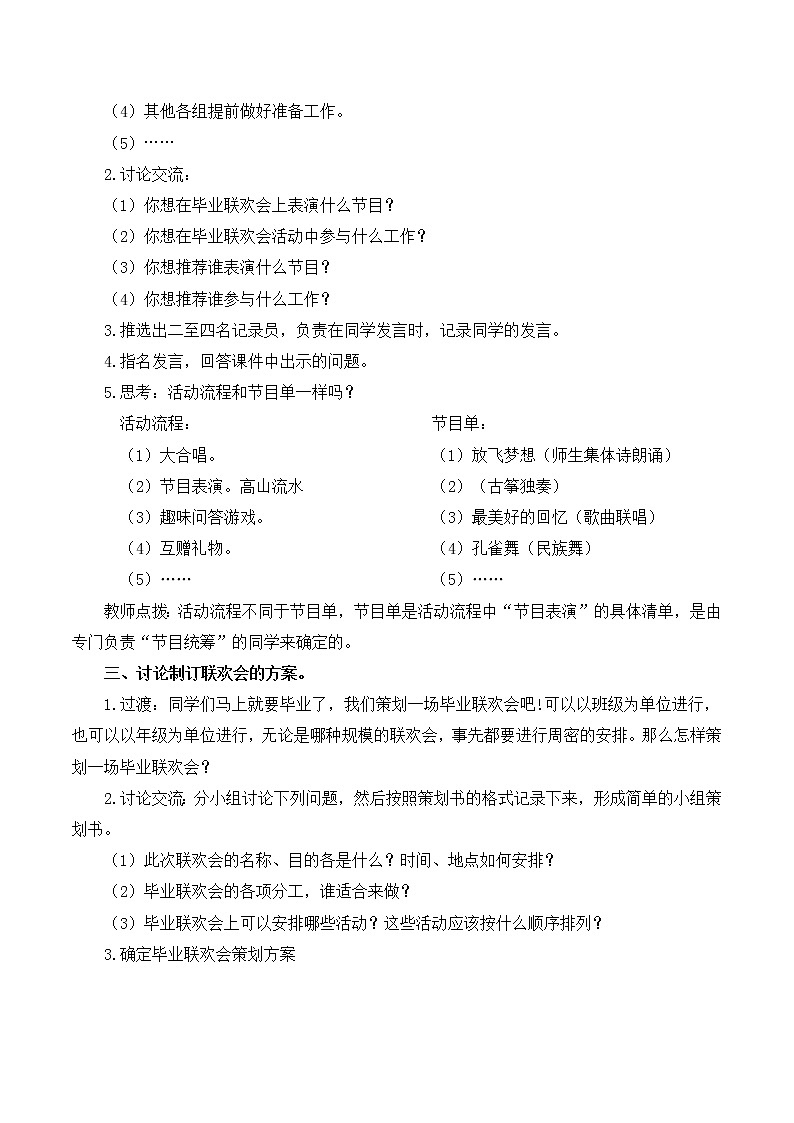 六语下（RJ） 第6单元 依依惜别 PPT课件+教案03