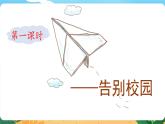 六语下（RJ） 第6单元 回忆往事 PPT课件+教案