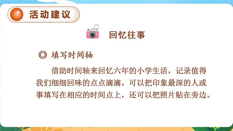 回忆往事（精华版@配教案）第8页