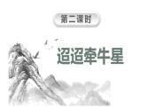 六语下（RJ） 第1单元 3. 《古诗三首》 PPT课件