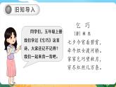 六语下（RJ） 第1单元 3. 《古诗三首》 PPT课件