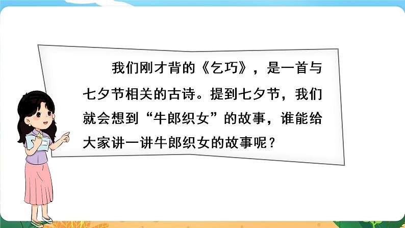 六语下（RJ） 第1单元 3. 《古诗三首》 PPT课件04