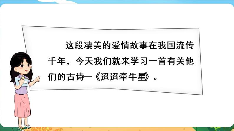 六语下（RJ） 第1单元 3. 《古诗三首》 PPT课件06