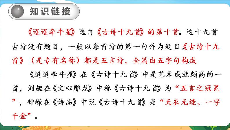 六语下（RJ） 第1单元 3. 《古诗三首》 PPT课件07