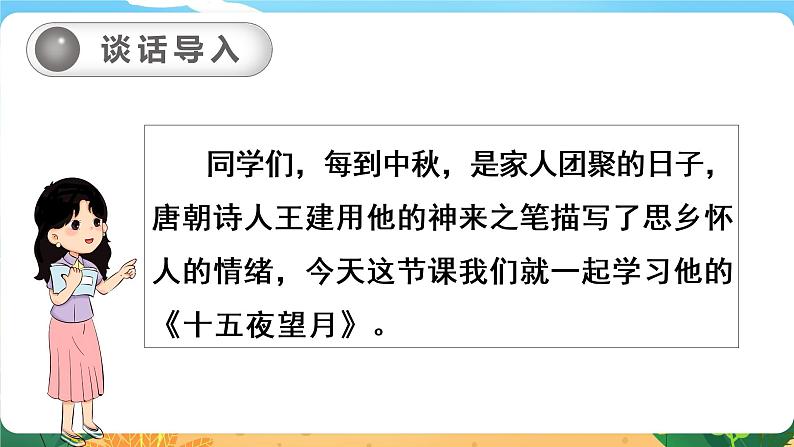 六语下（RJ） 第1单元 3. 《古诗三首》 PPT课件03