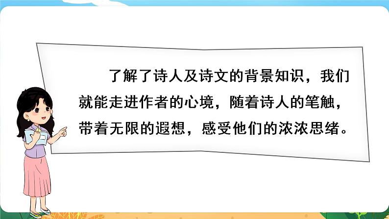 六语下（RJ） 第1单元 3. 《古诗三首》 PPT课件07
