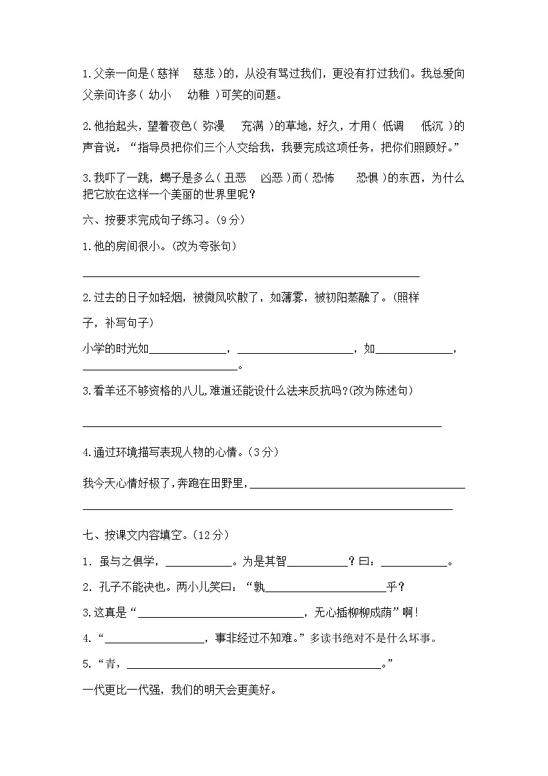 广东省广州市南沙区2021-2022学年六年级下学期期末学业水平测试语文试卷第2页