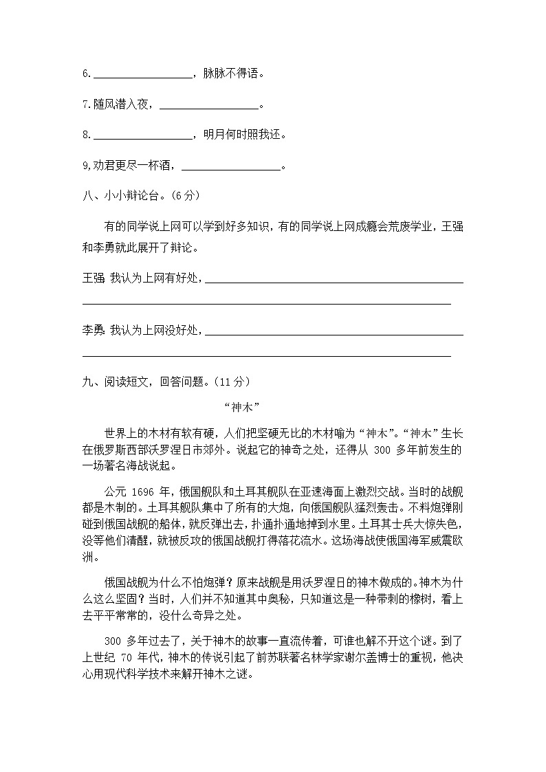 广东省广州市南沙区2021-2022学年六年级下学期期末学业水平测试语文试卷第3页